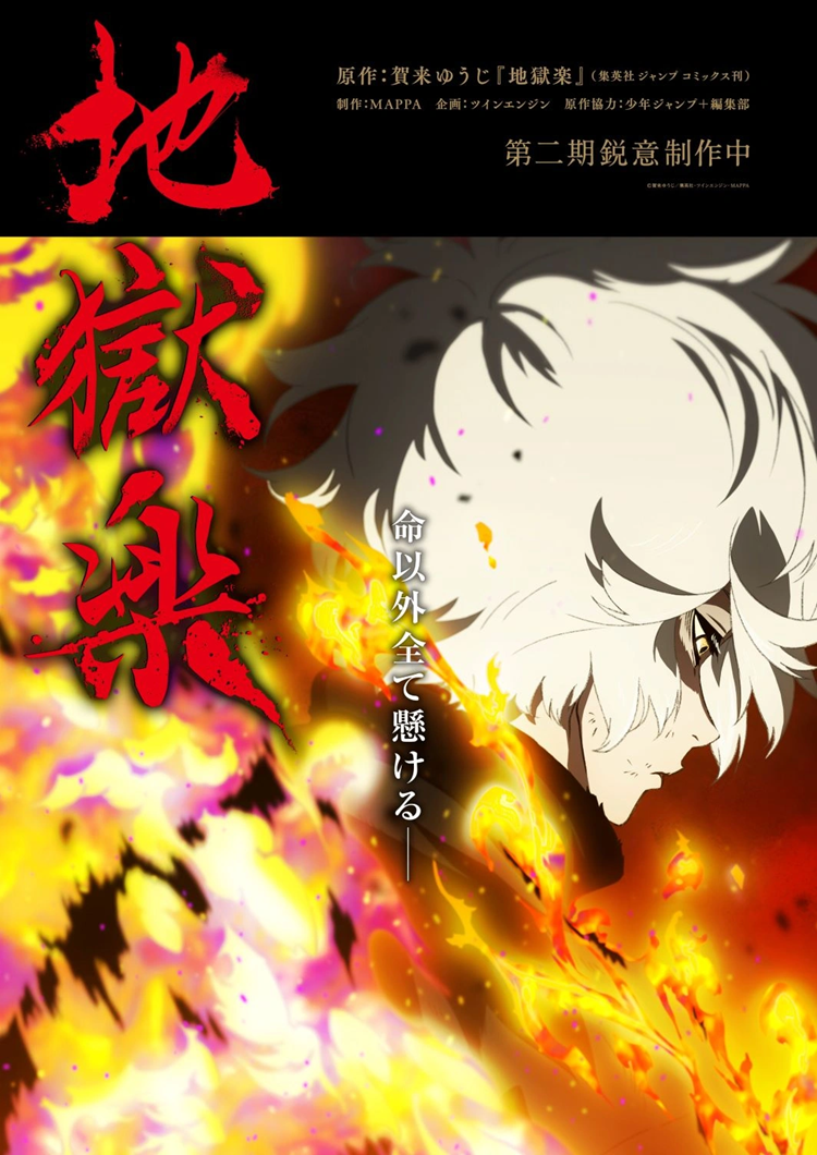 Hell's Paradise Temporada 2